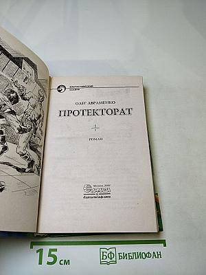 Протекторат