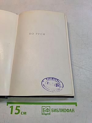 М. Горький. Том 11. Рассказы 1912-1917