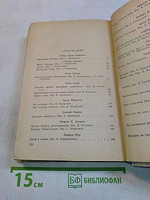 Английская новелла
