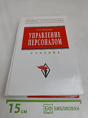 Управление персоналом