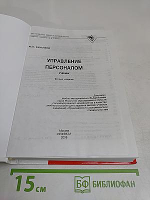Управление персоналом