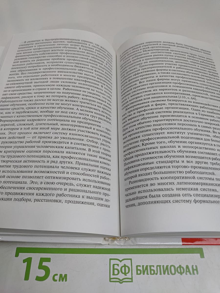 Управление персоналом