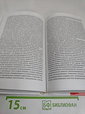 Управление персоналом