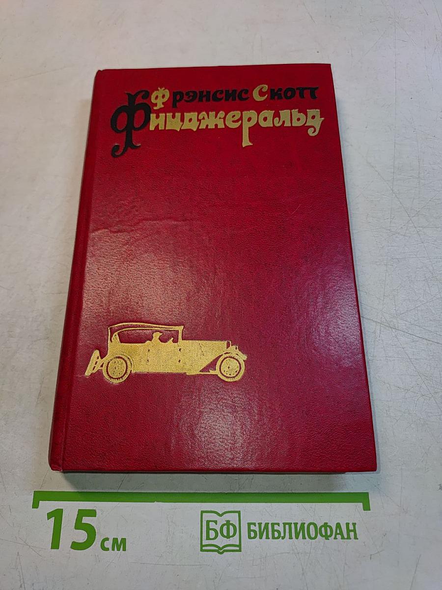 Избранные произведения. Том третий. Новеллы