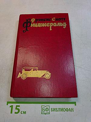Избранные произведения. Том третий. Новеллы