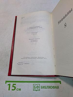 Избранные произведения. Том третий. Новеллы