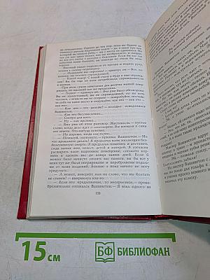 Избранные произведения. Том третий. Новеллы