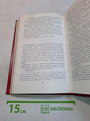 Избранные произведения. Том третий. Новеллы