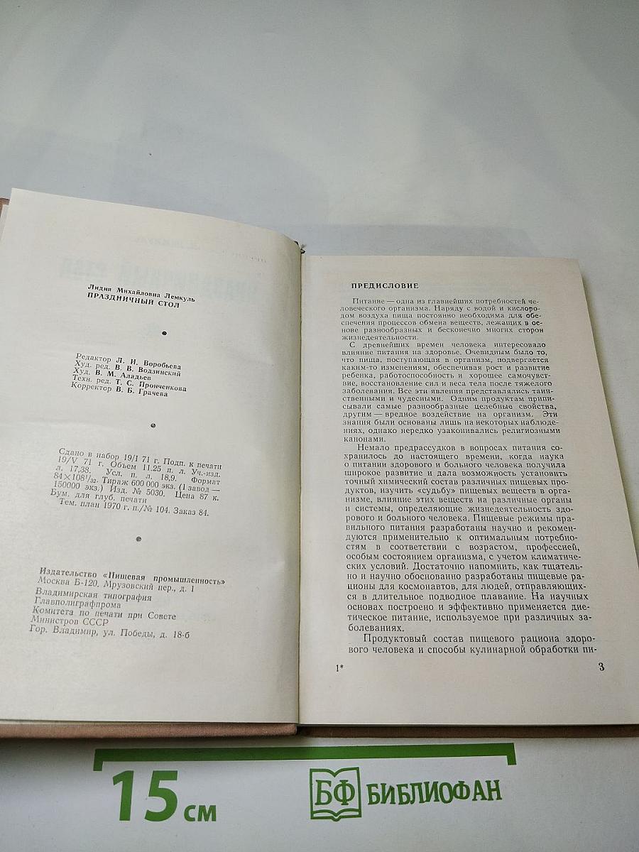 Праздничный стол