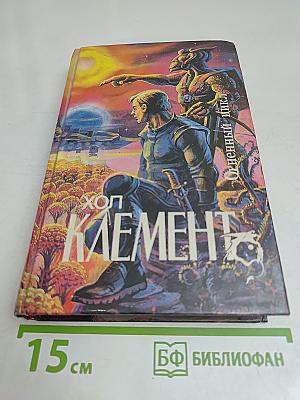 Огненный цикл