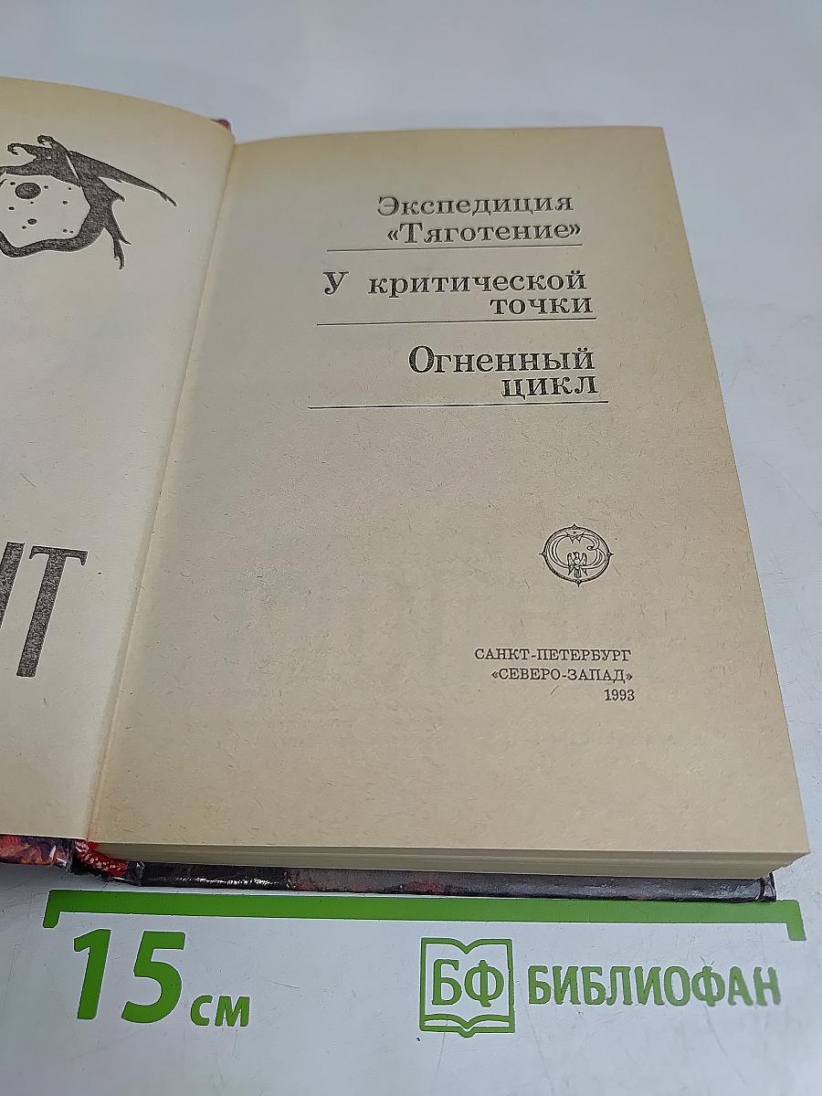 Огненный цикл