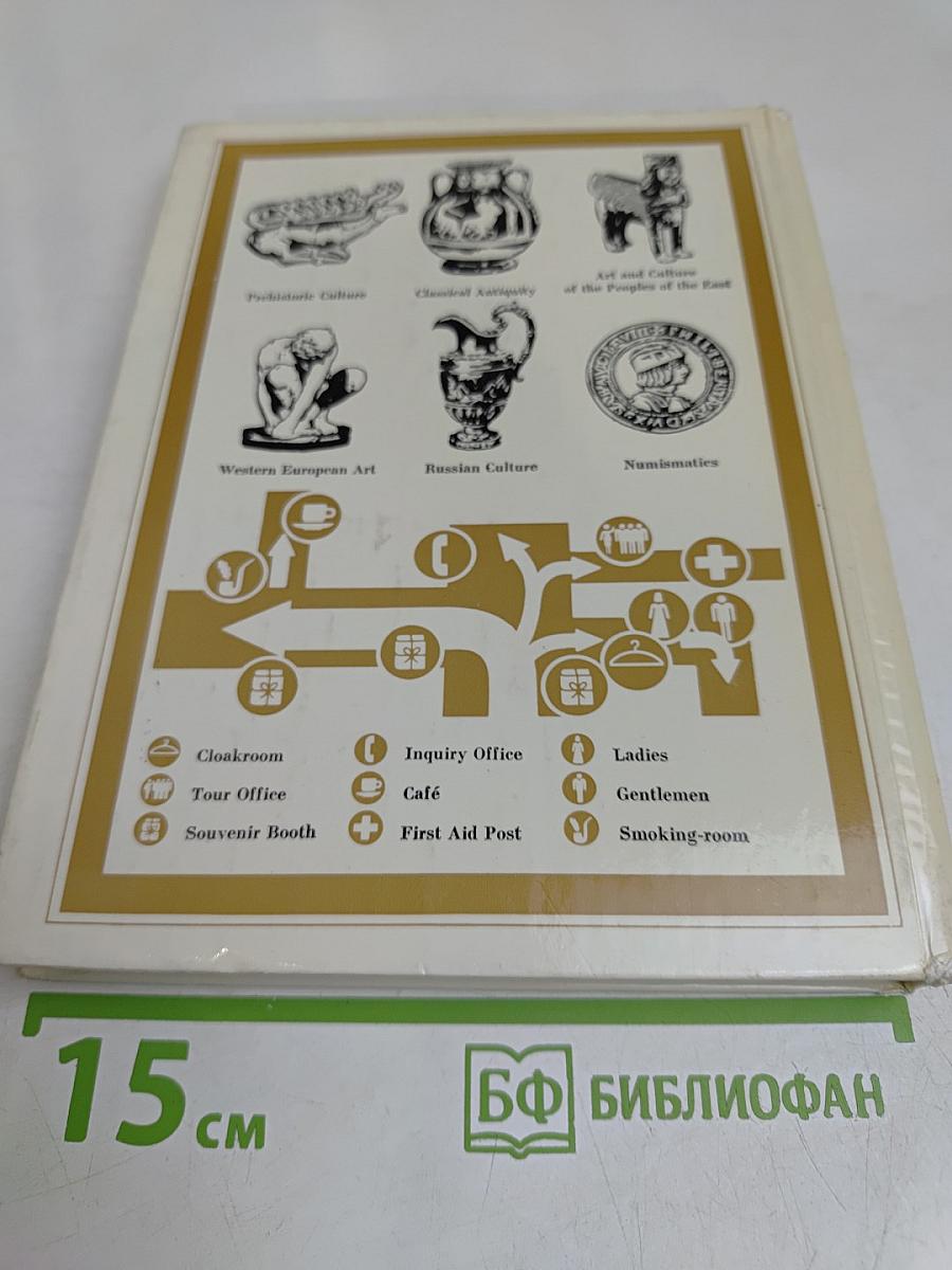 The Hermitage Guide