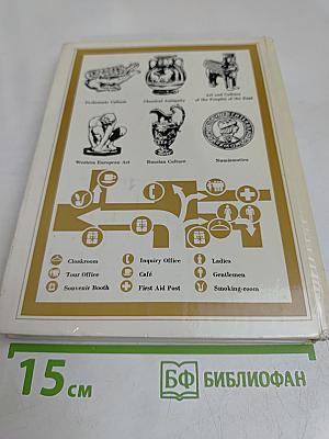 The Hermitage Guide