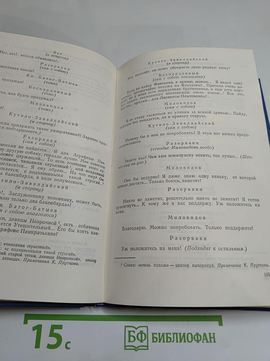 Сочинения Козьмы Пруткова