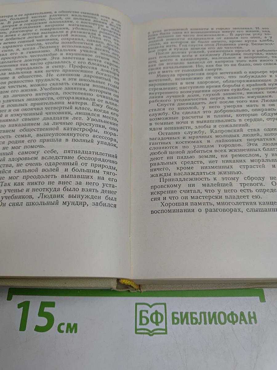 Низины. Дзюдзи. Хам. Том второй