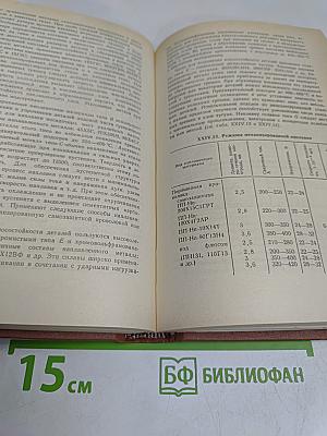 Сварка и резка в промышленном строительстве. Том II