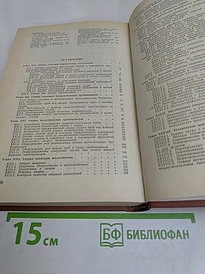 Сварка и резка в промышленном строительстве. Том II