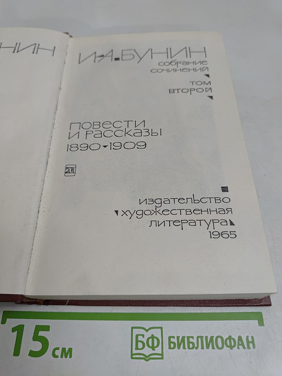 Повести и рассказы 1890-1909