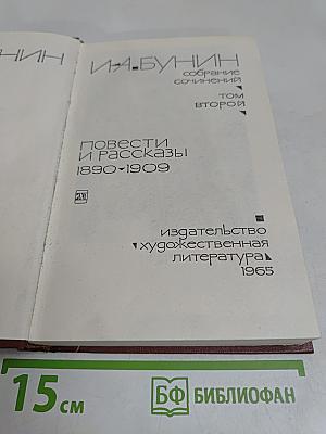 Повести и рассказы 1890-1909