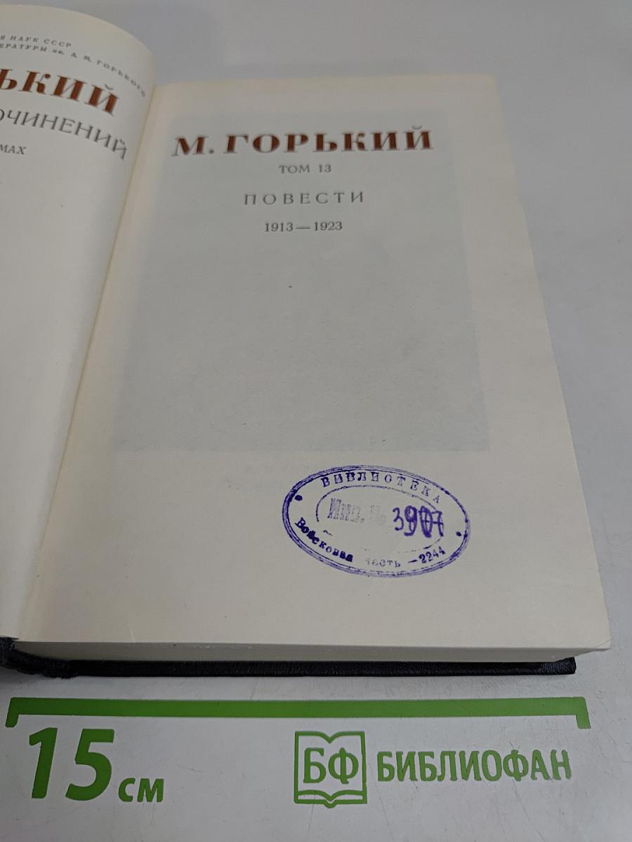 Повести 1913-1923