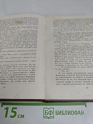Собрание сочинений. Том 5. Война и мир
