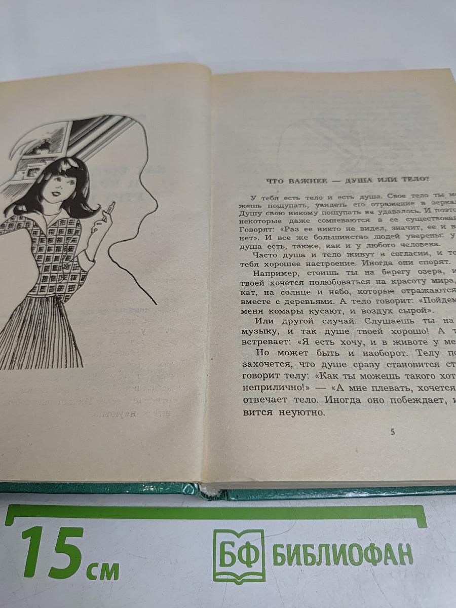 Энциклопедия для девочек. Часть 2