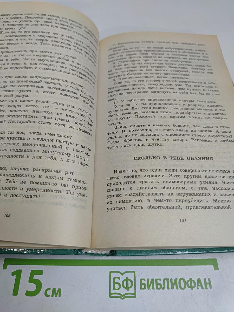 Энциклопедия для девочек. Часть 2