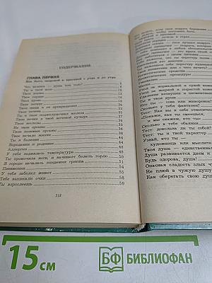 Энциклопедия для девочек. Часть 2