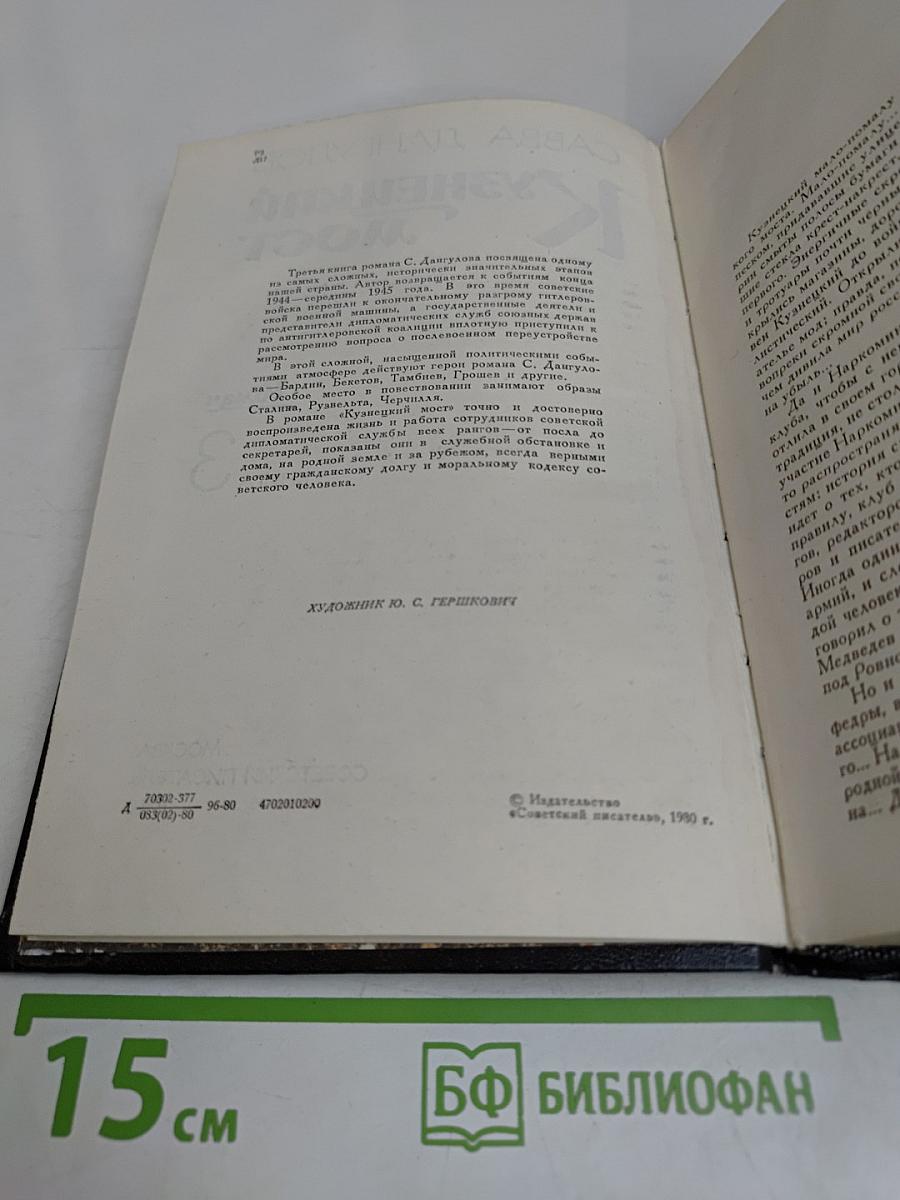 Кузнецкий мост. Книга 3