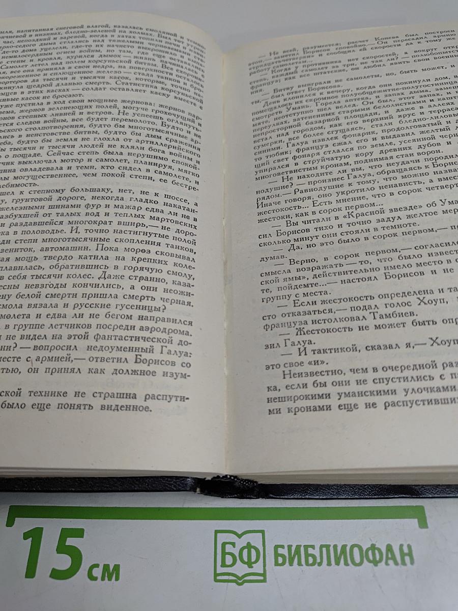 Кузнецкий мост. Книга 3