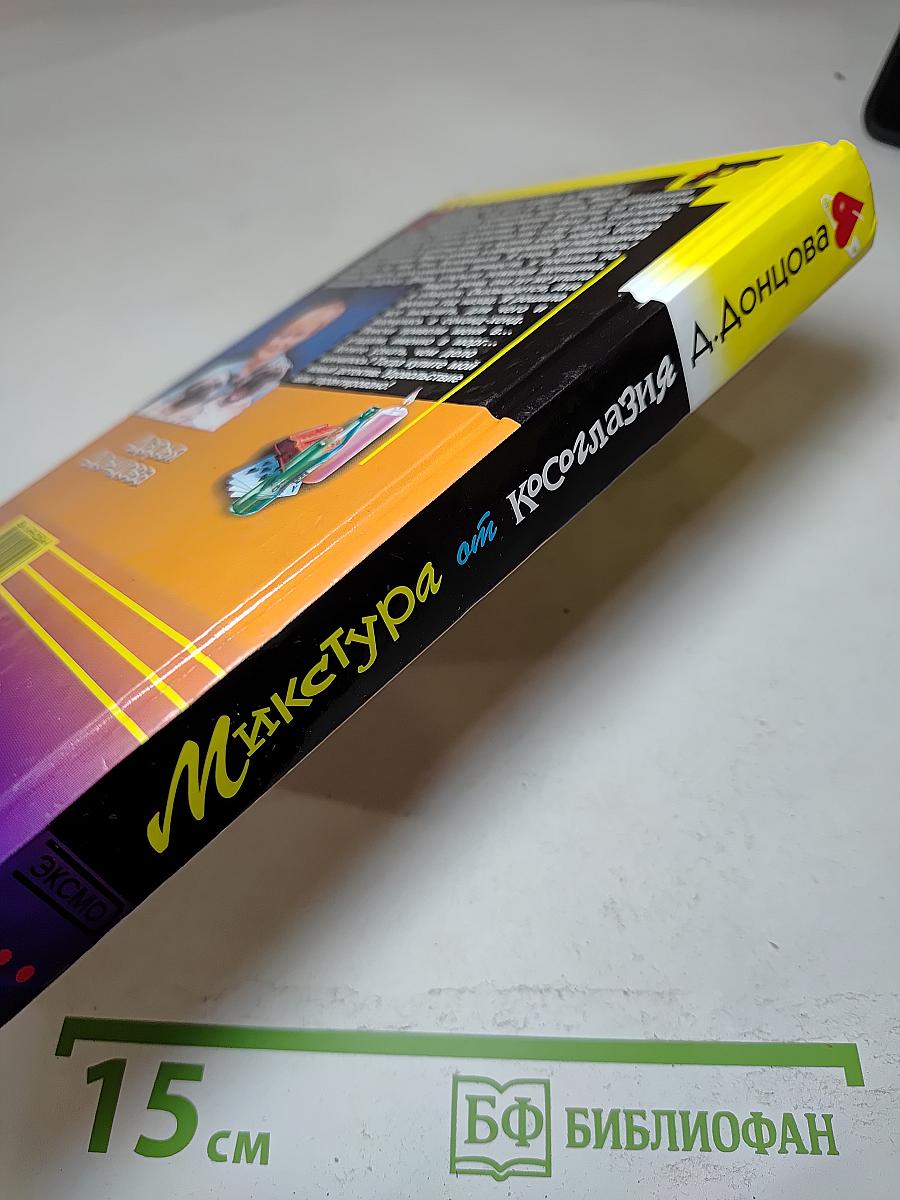 Микстура от Косоглазия
