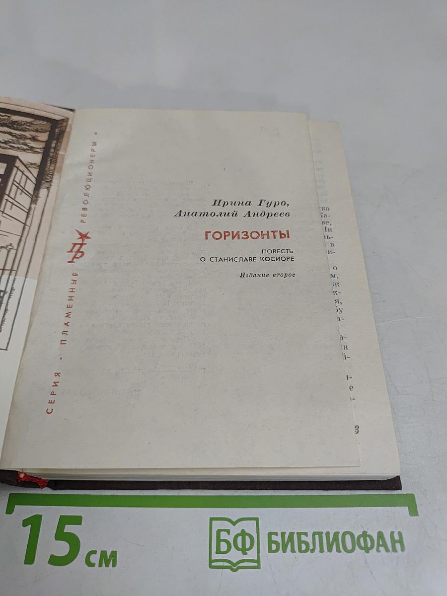 Горизонты