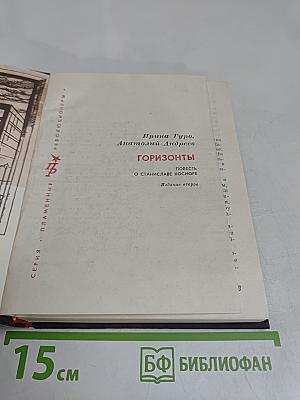 Горизонты