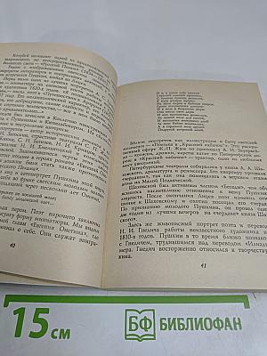 Всесоюзный музей А.С. Пушкина. Очерк-путеводитель