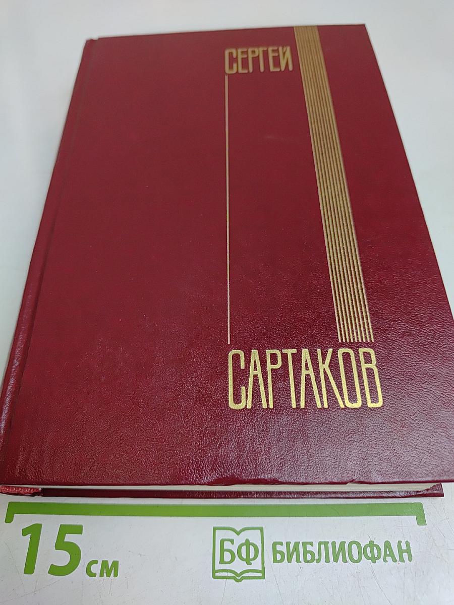 Собрание сочинений. Том пятый. Философский камень. Разговор наедине