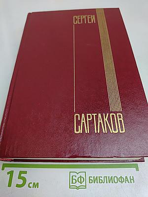 Собрание сочинений. Том пятый. Философский камень. Разговор наедине