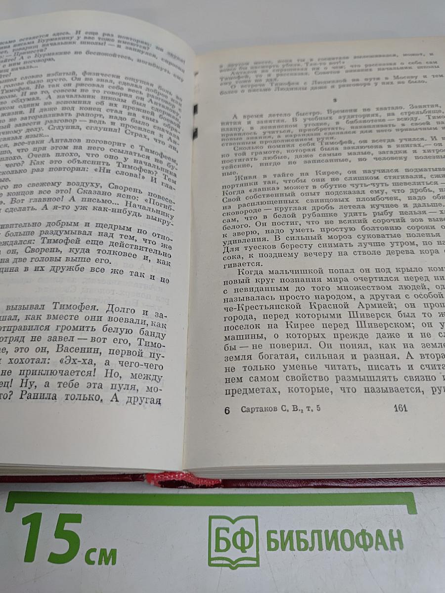 Собрание сочинений. Том пятый. Философский камень. Разговор наедине