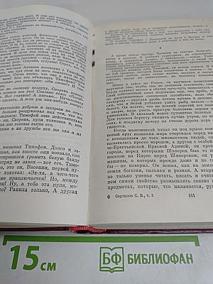 Собрание сочинений. Том пятый. Философский камень. Разговор наедине