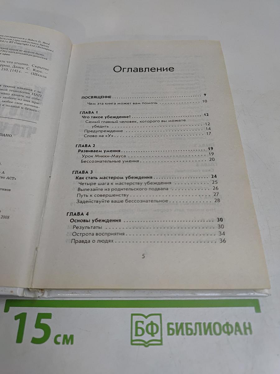 Как заставить кого угодно делать что угодно
