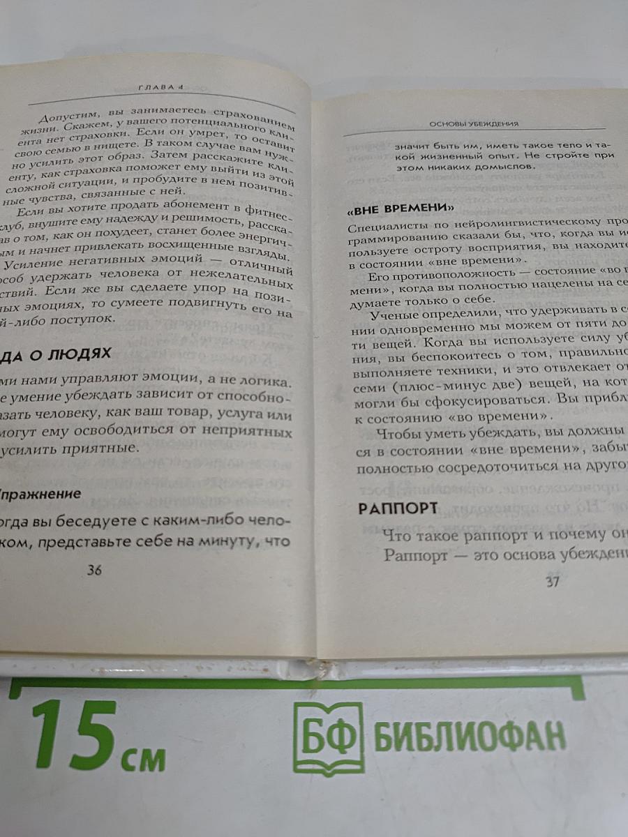 Как заставить кого угодно делать что угодно
