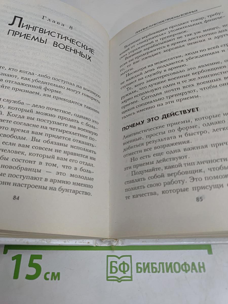 Как заставить кого угодно делать что угодно