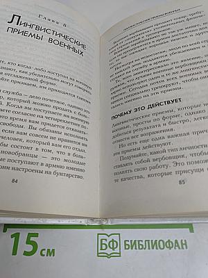 Как заставить кого угодно делать что угодно