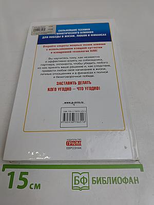 Как заставить кого угодно делать что угодно