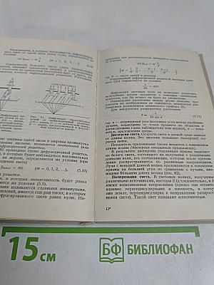Справочник по элементарной физике