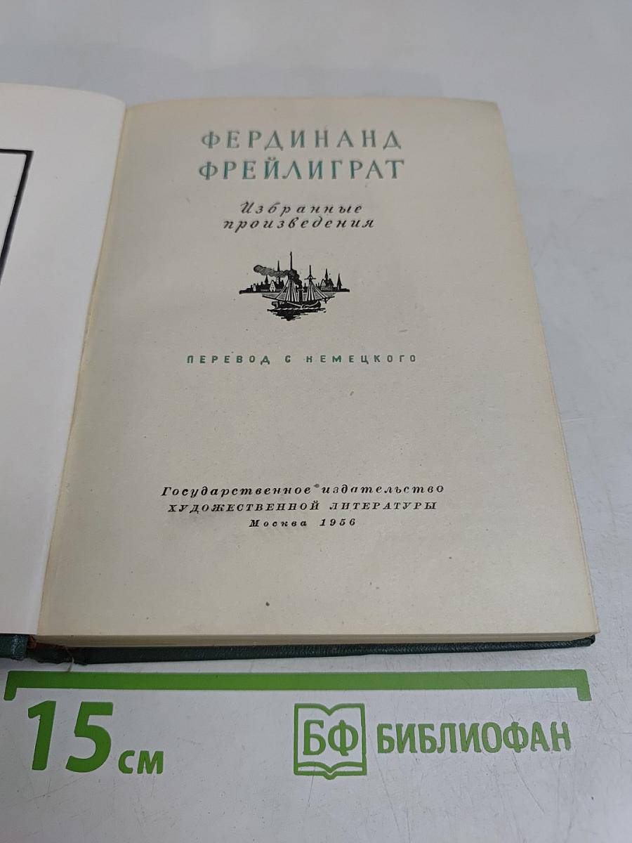 Избранные произведения