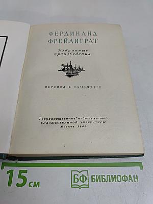 Избранные произведения