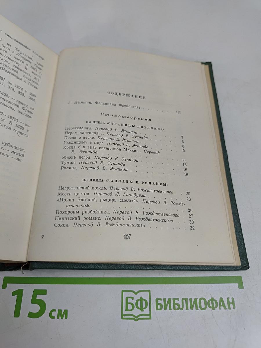 Избранные произведения