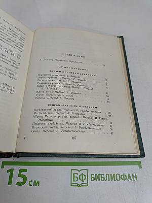 Избранные произведения