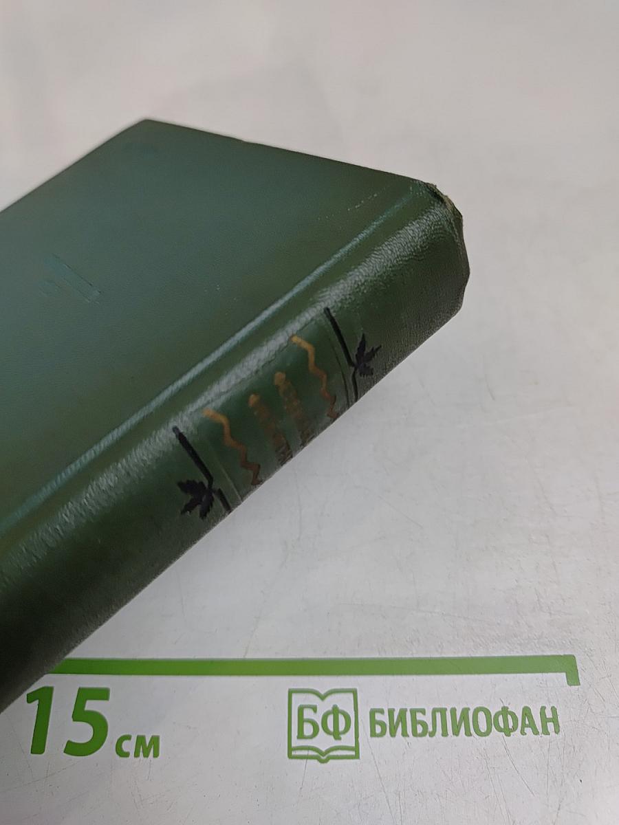 Избранные произведения