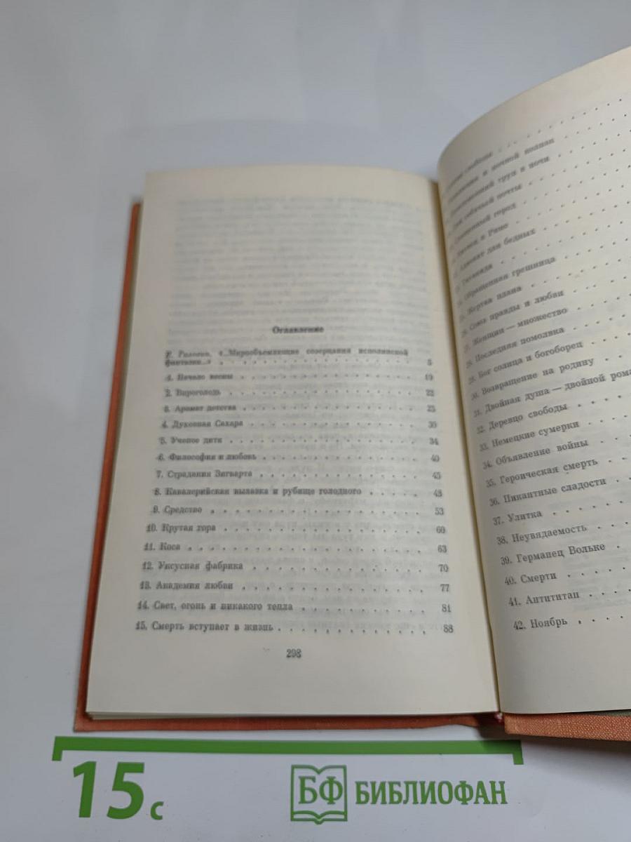 Жизнь Жан-Поля Фридриха Рихтера